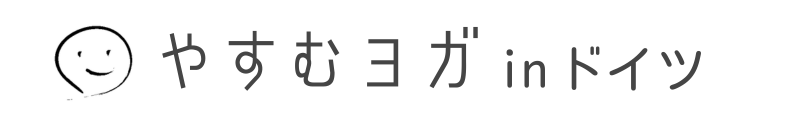 やすむヨガ